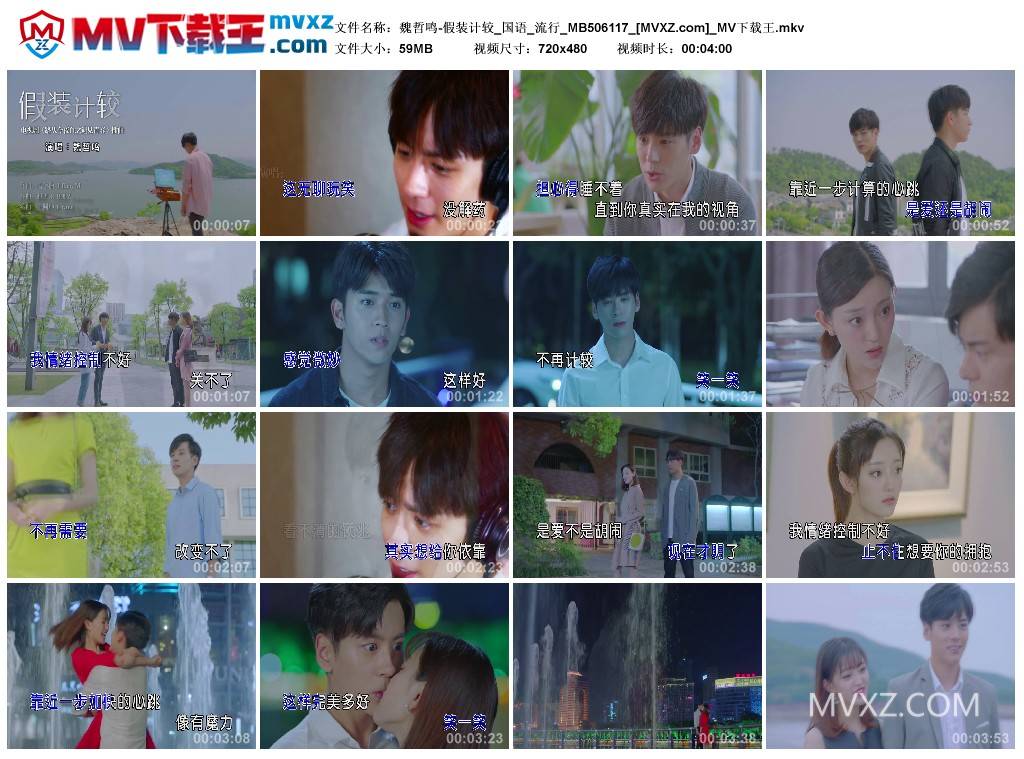 魏哲鸣-假装计较_国语_流行_MB506117